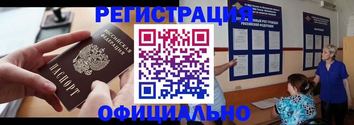 прописка от собственника в Сарове