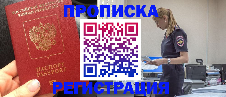 прописка для военкомата в Сарове